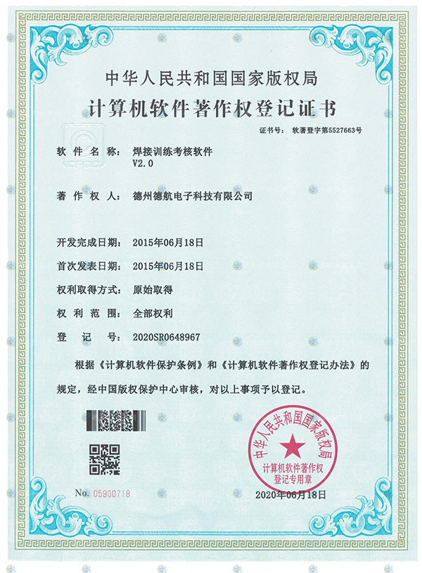 焊接訓(xùn)練考核軟件軟著登記書(shū)